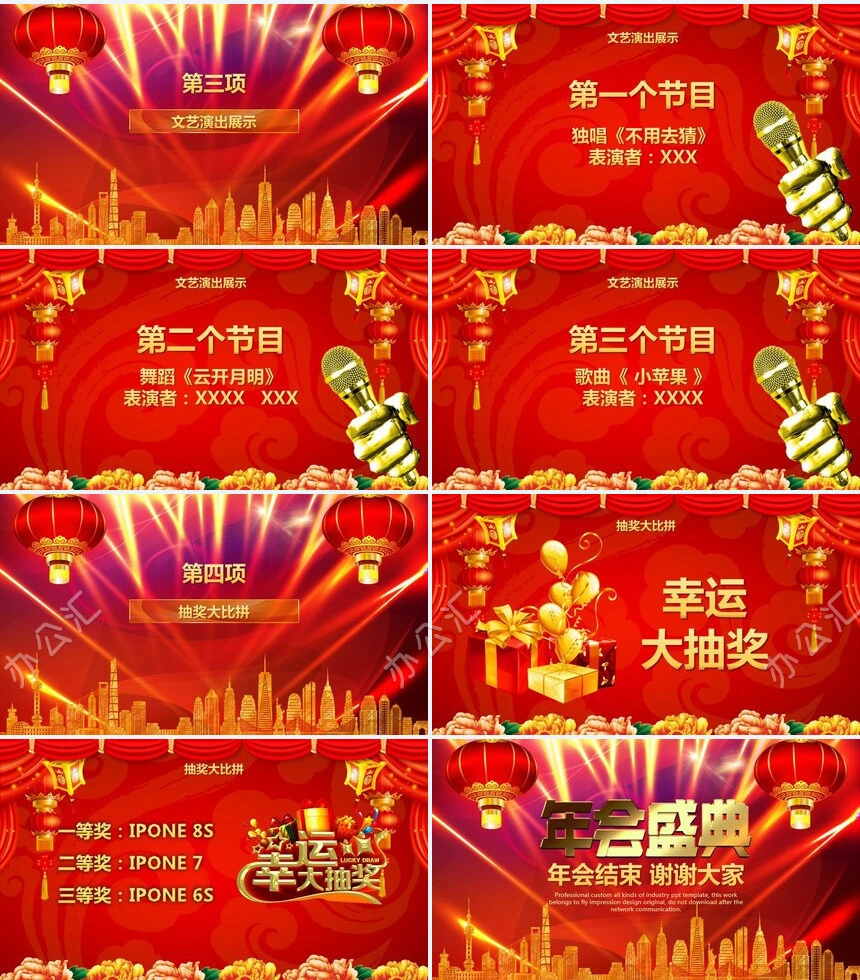 2023年会庆典暨颁奖典礼PPT模板