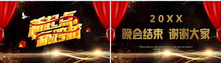 2023年会盛典PPT