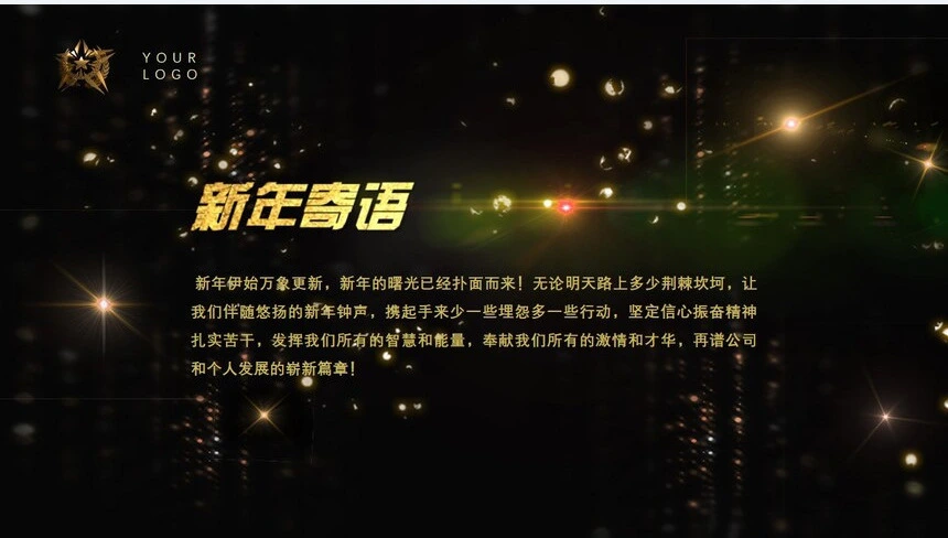 2023年度公司表彰大会PPT模板