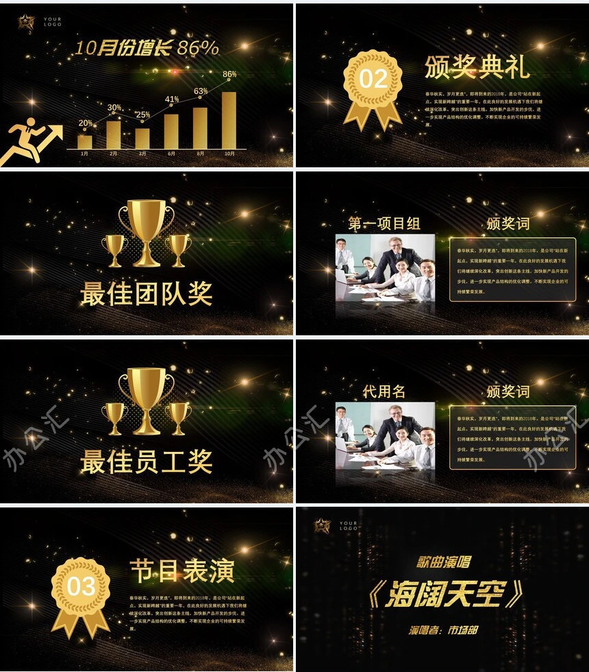 2023年度某公司表彰大会PPT模板