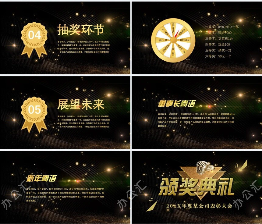 2023年度某公司表彰大会PPT模板