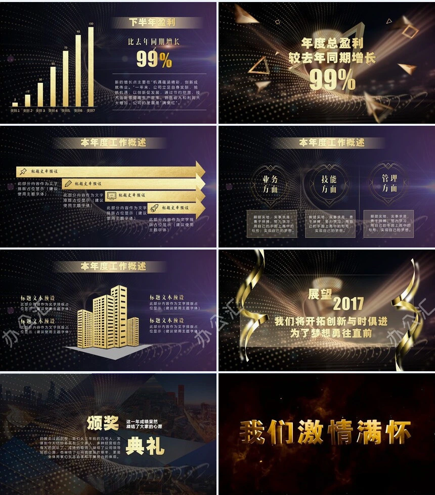 2023年度盛典暨颁奖晚会PPT模板