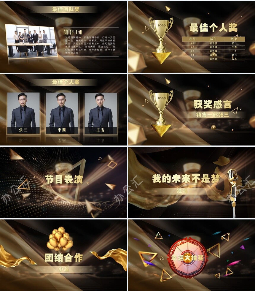 2023年度盛典暨颁奖晚会PPT模板