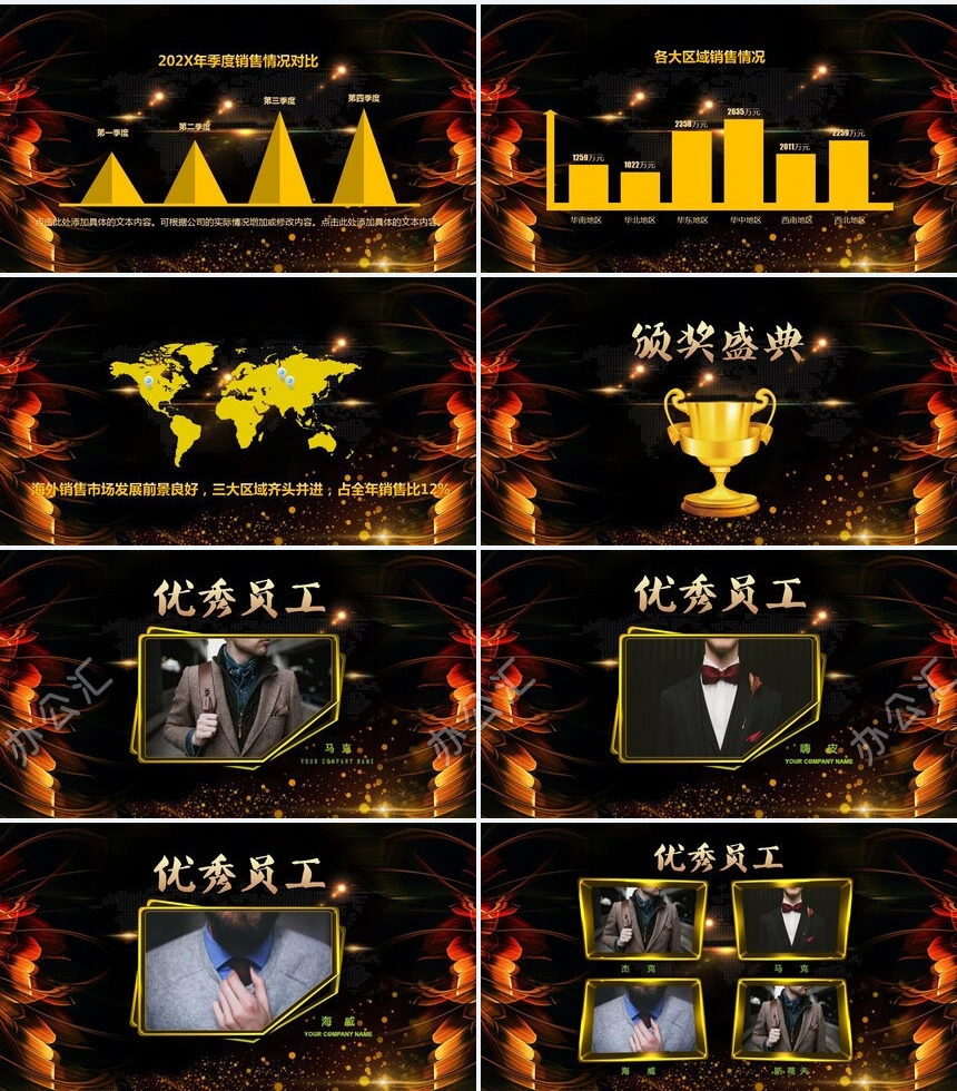 2023年某某图文旗舰店年度总结暨颁奖大会