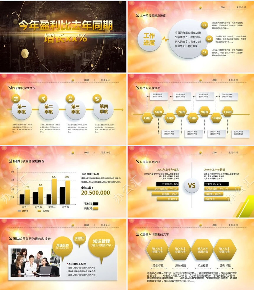 2023年终年中总结誓师大会