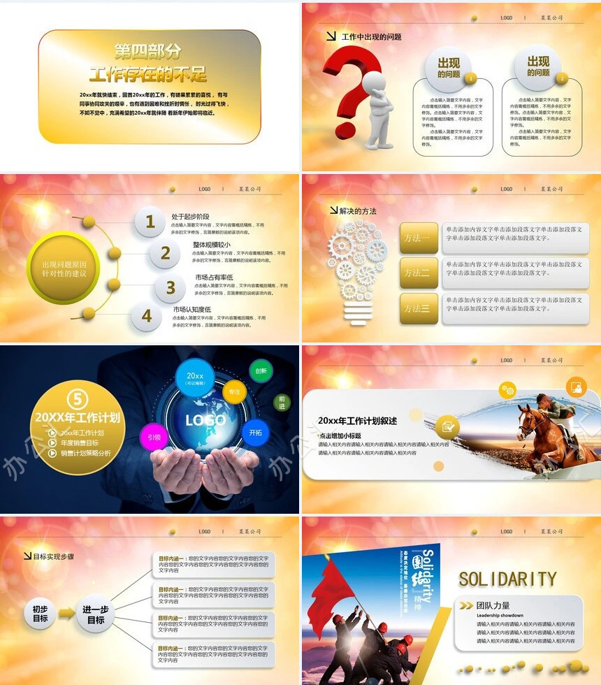 2023年终年中总结誓师大会