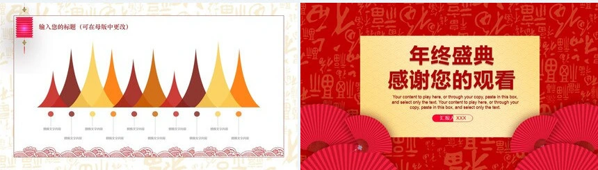 2023年终盛典PPT模板