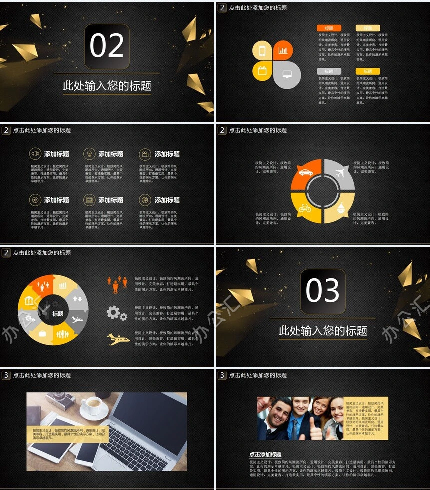 2023年终盛典PPT模版