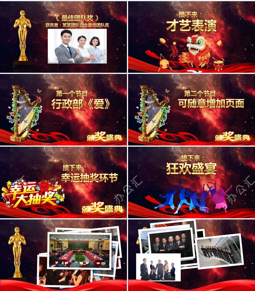 2023年终表彰大会PPT