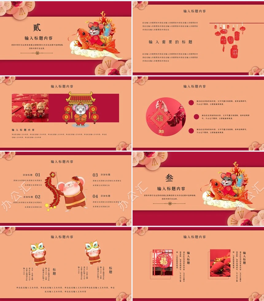 2023恭贺新春新年快乐PPT模板