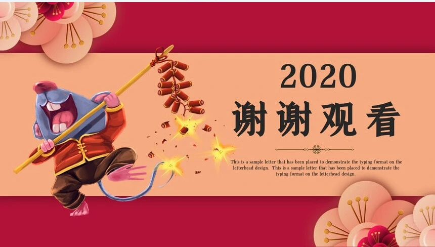 2023恭贺新春新年快乐PPT模板