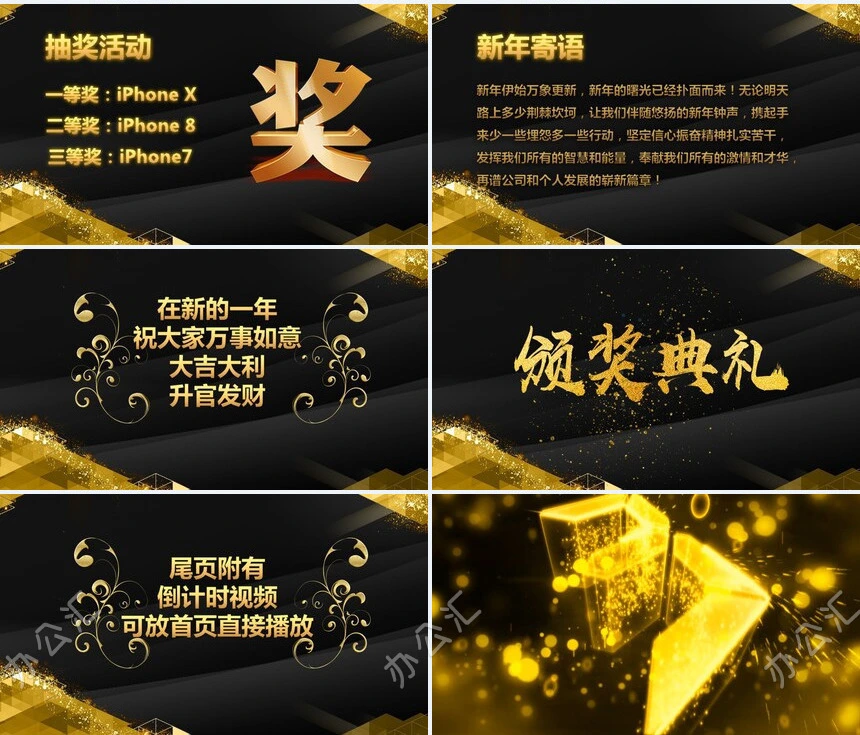 2023科技有限公司年度颁奖典礼