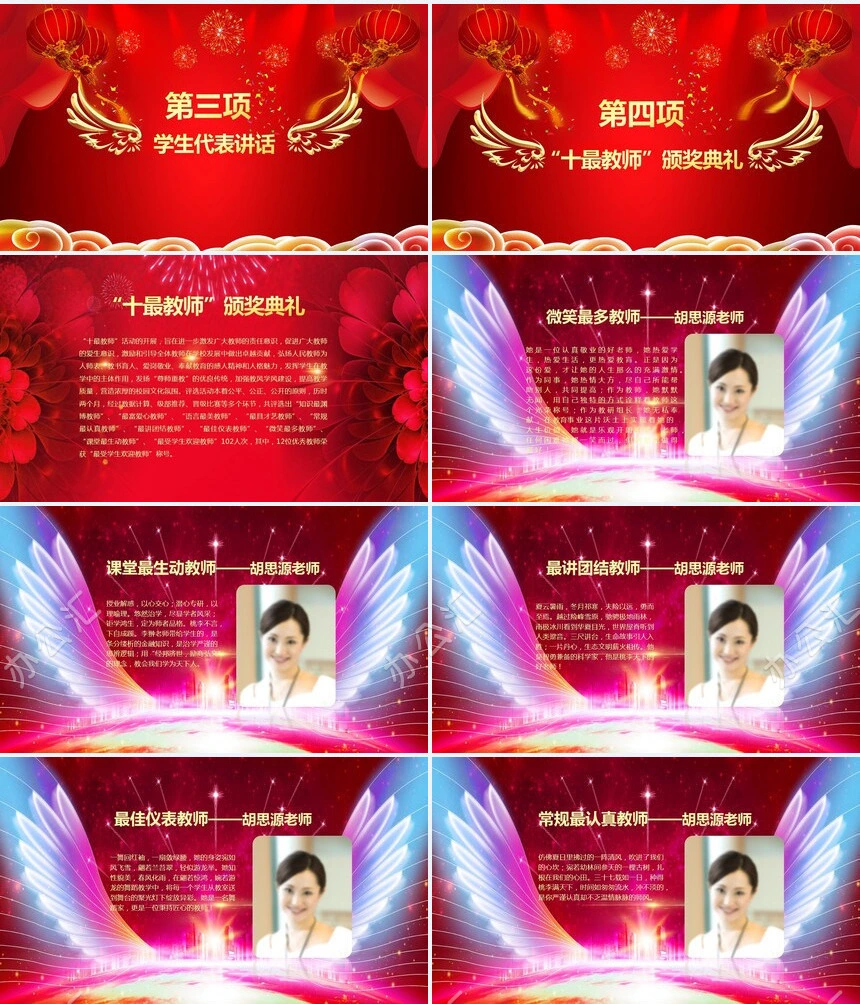 2023第五届“十最教师”颁奖盛典PPT模板