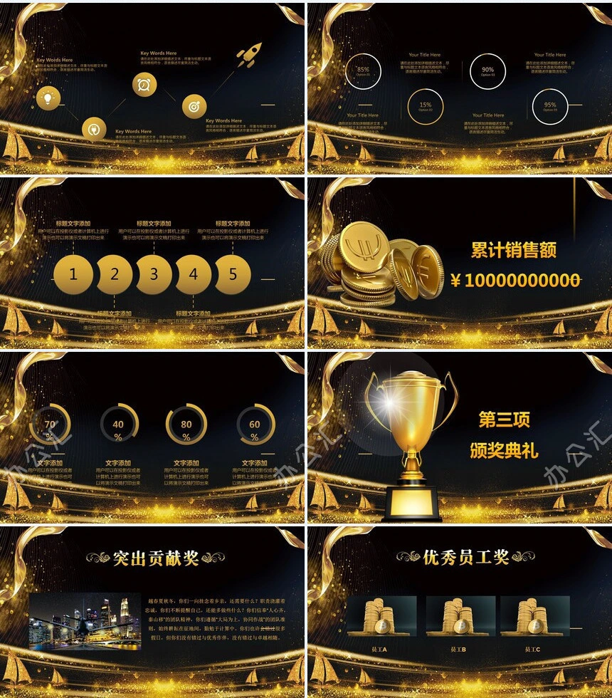 2023颁奖典礼晚会PPT模板