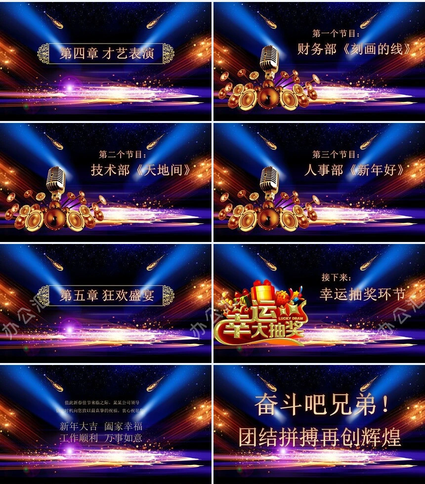 2023颁奖盛典PPT模板