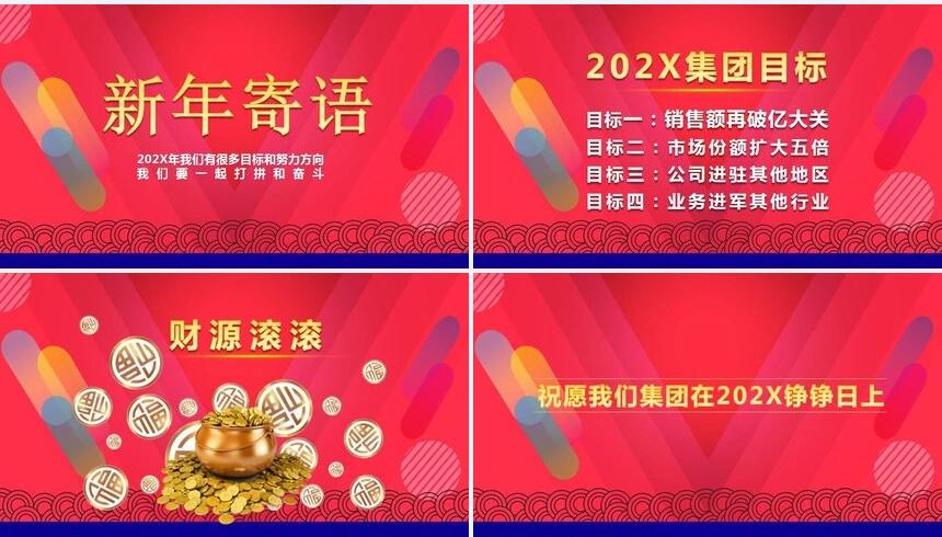 202X年会庆典暨颁典礼通用模板