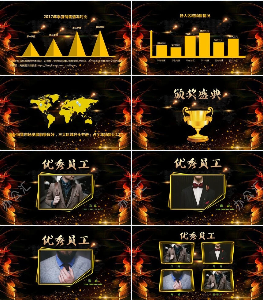 20xx年XX有限公司年度总结暨颁奖大会PPT模板