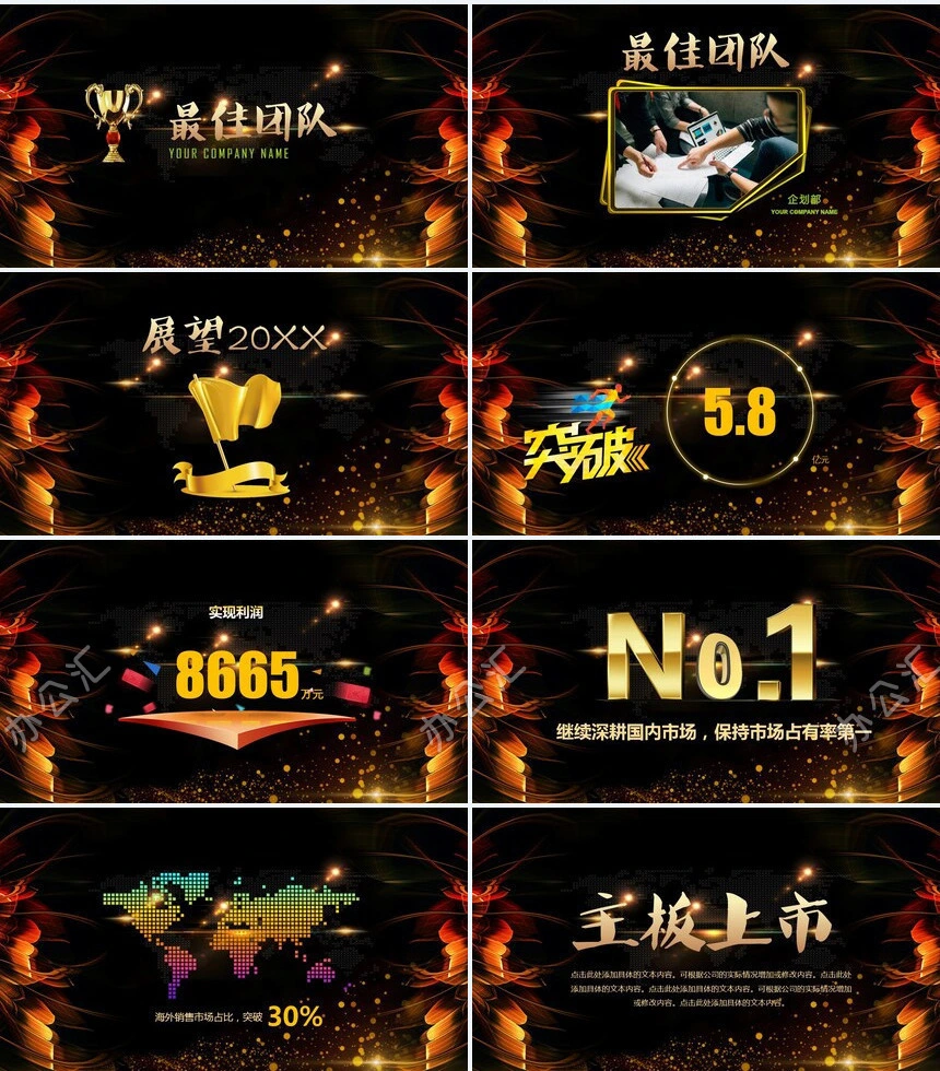 20xx年XX有限公司年度总结暨颁奖大会PPT模板