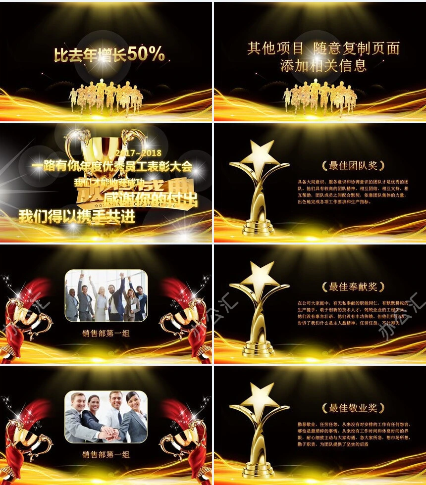 xxx公司年度盛典颁奖晚会PPT模板(2)