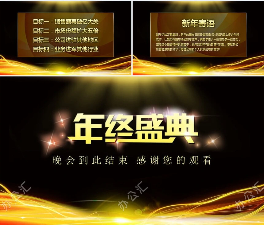 xxx公司年度盛典颁奖晚会PPT模板(2)