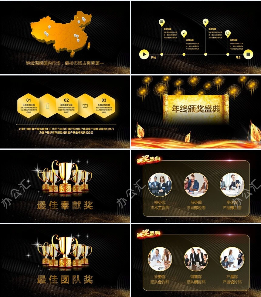 xxx公司年度盛典颁奖晚会PPT模板
