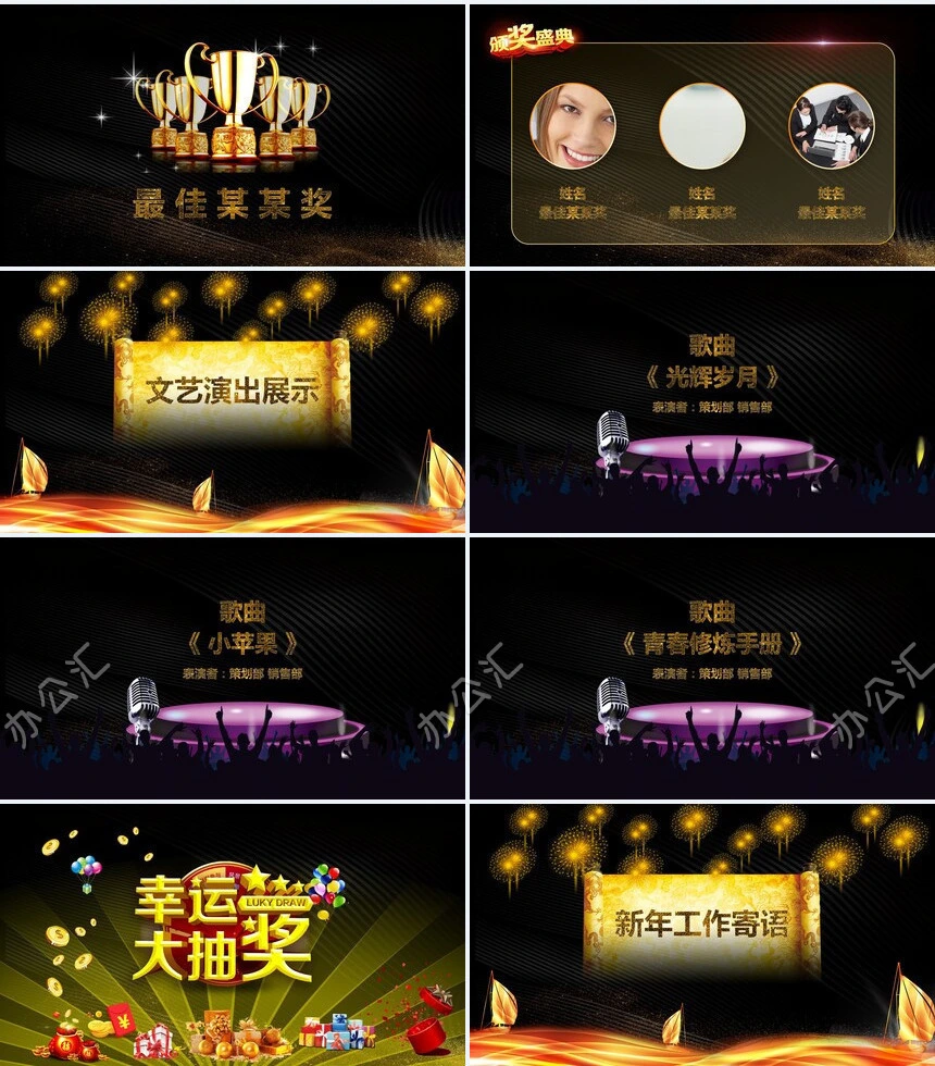 xxx公司年度盛典颁奖晚会PPT模板