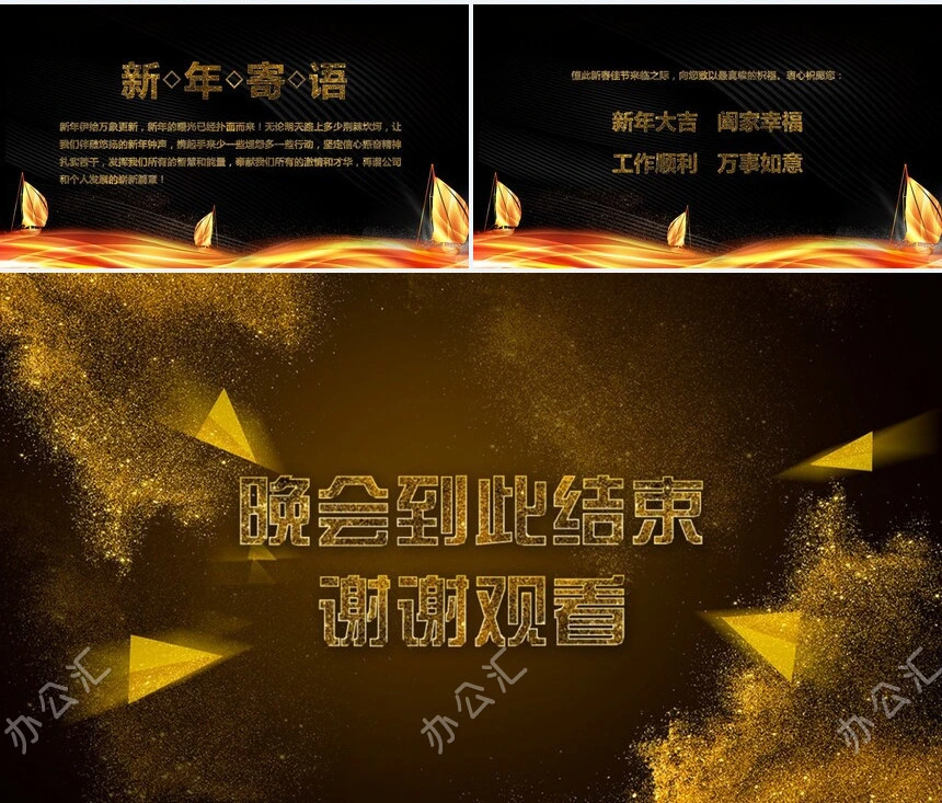 xxx公司年度盛典颁奖晚会PPT模板