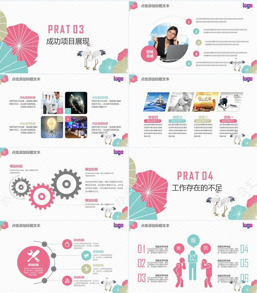 中国风年终总结汇报PPT模板