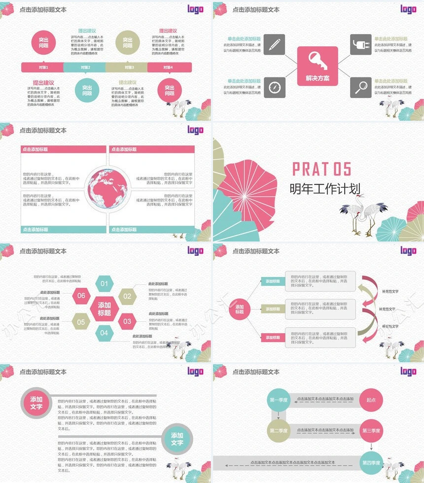 中国风年终总结汇报PPT模板