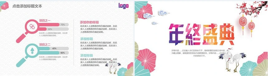 中国风年终总结汇报PPT模板