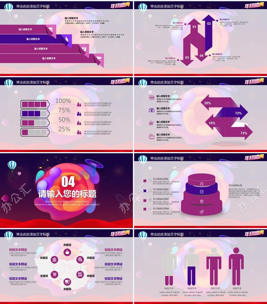 企业年会年终盛典PPT模板