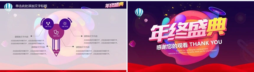 企业年会年终盛典PPT模板