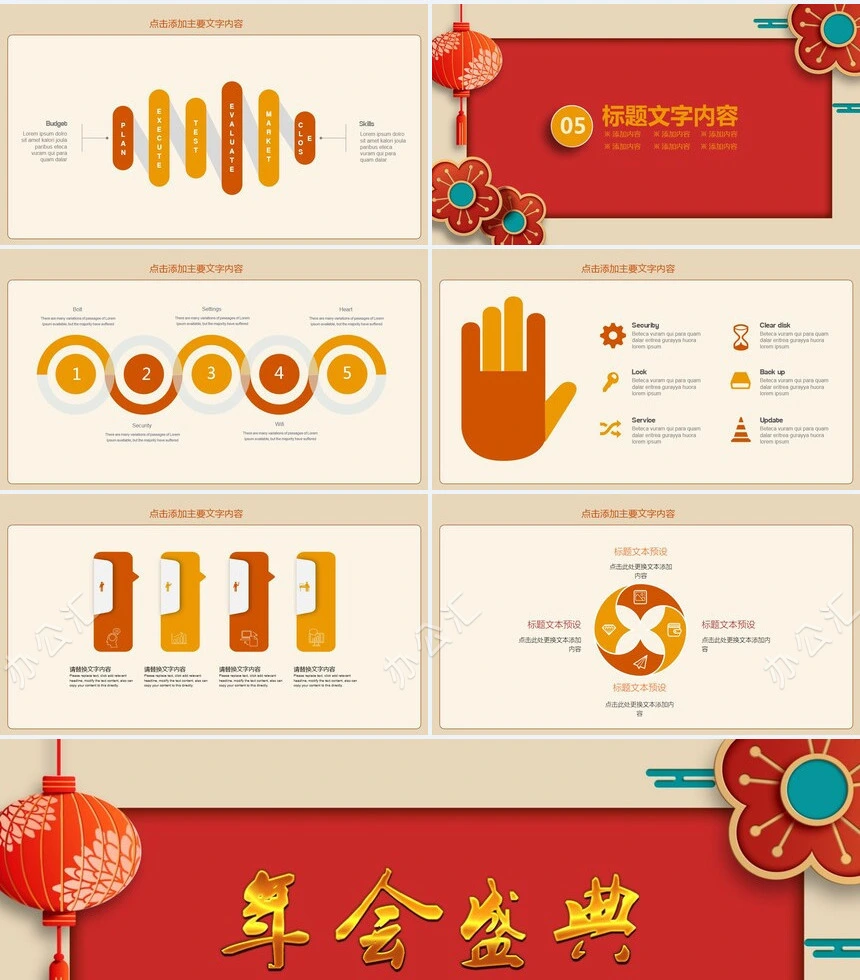 企业年会总结新年计划动态PPT