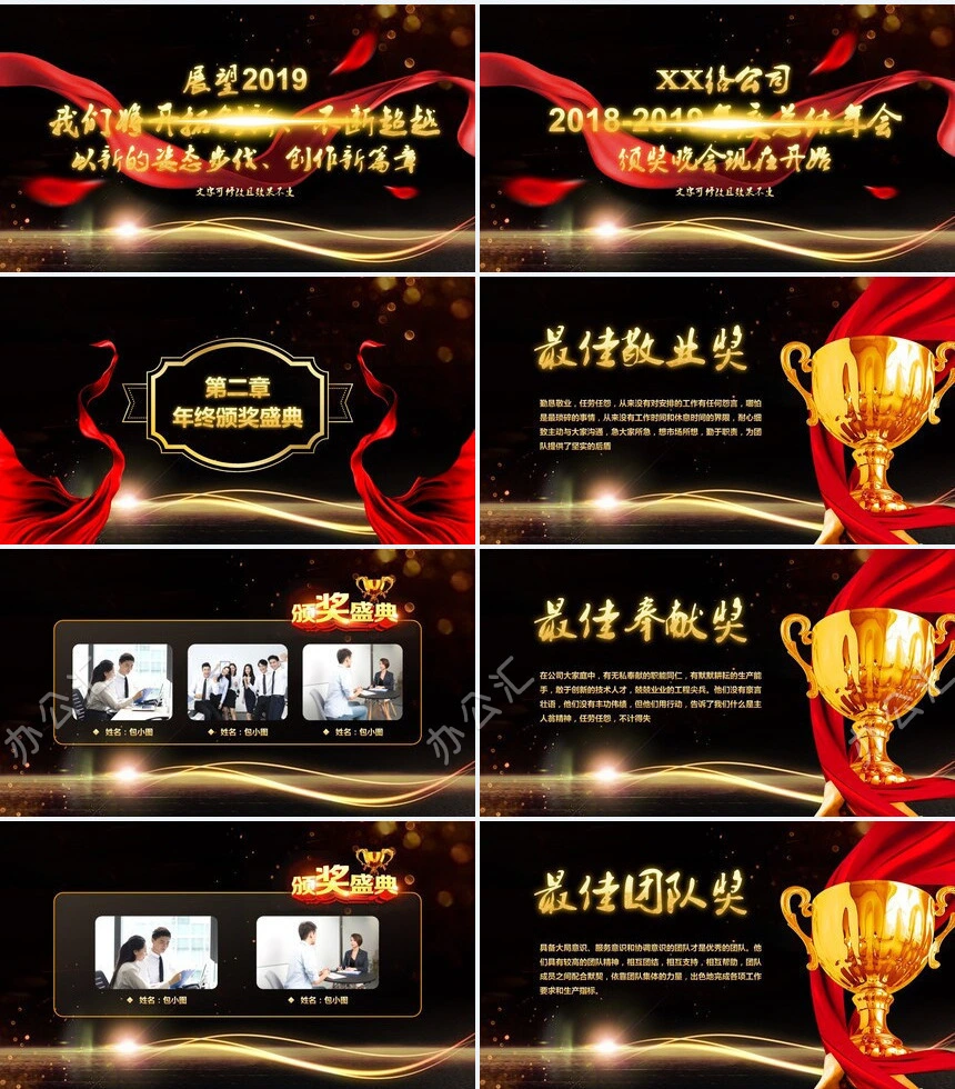 企业年会暨颁奖典礼PPT模板