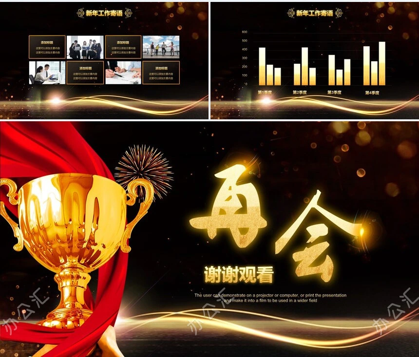 企业年会暨颁奖典礼PPT模板