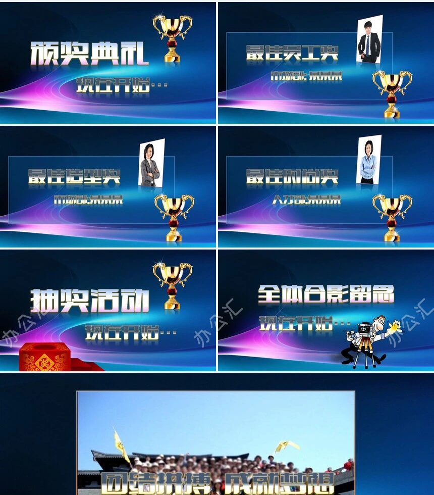 企业年会颁奖盛典PPT模板