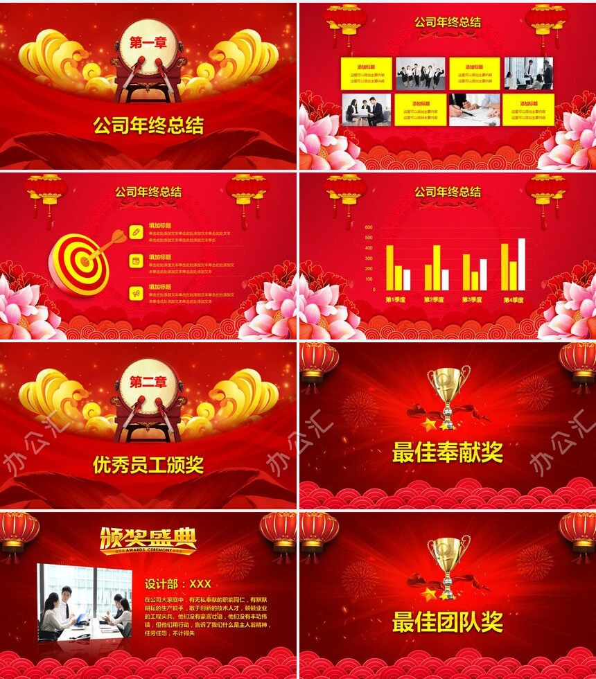 企业开门红年会总结誓师大会PPT模板