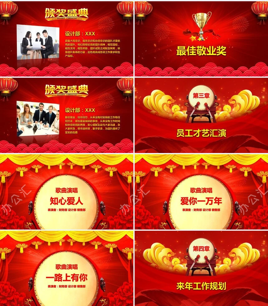 企业开门红年会总结誓师大会PPT模板