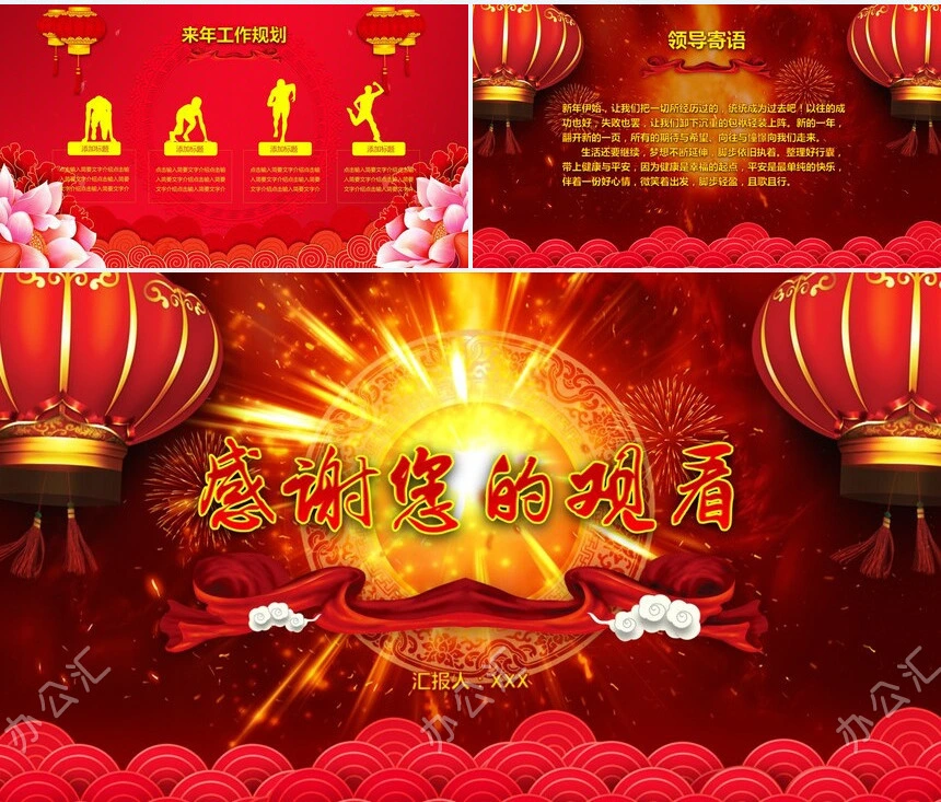 企业开门红年会总结誓师大会PPT模板