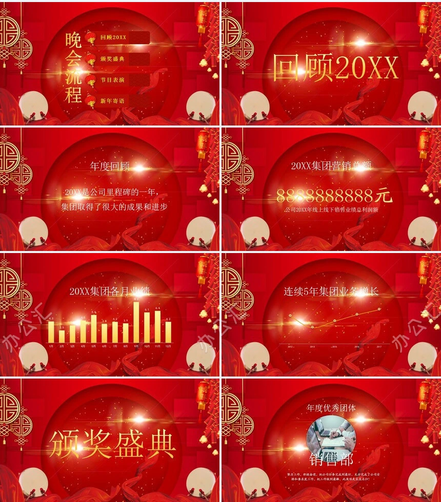 倒计时20XX-20XX年XX度集团颁奖典礼