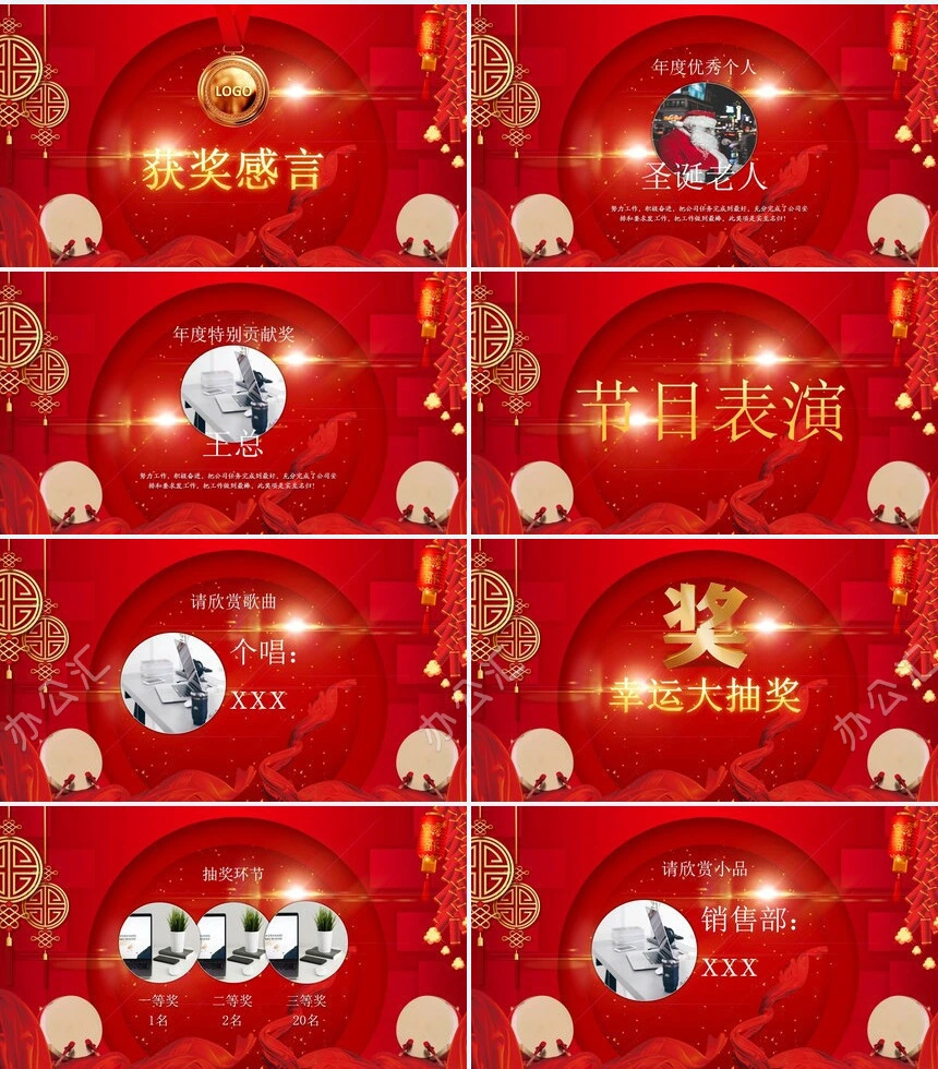 倒计时20XX-20XX年XX度集团颁奖典礼