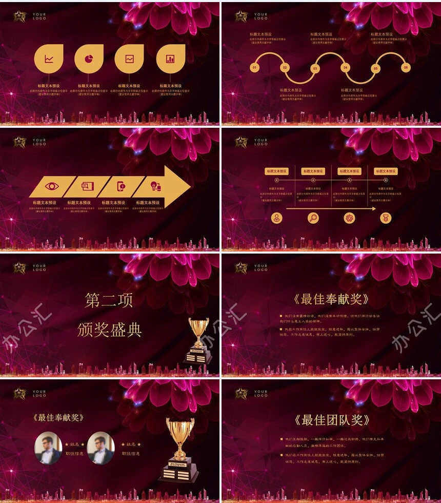 倒计时某某年度某公司表彰大会