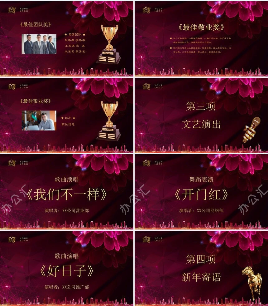 倒计时某某年度某公司表彰大会