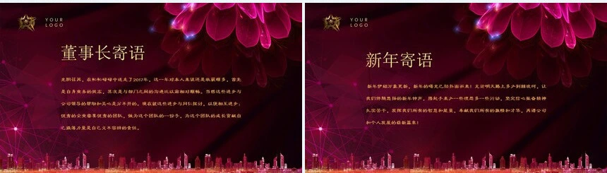 倒计时某某年度某公司表彰大会