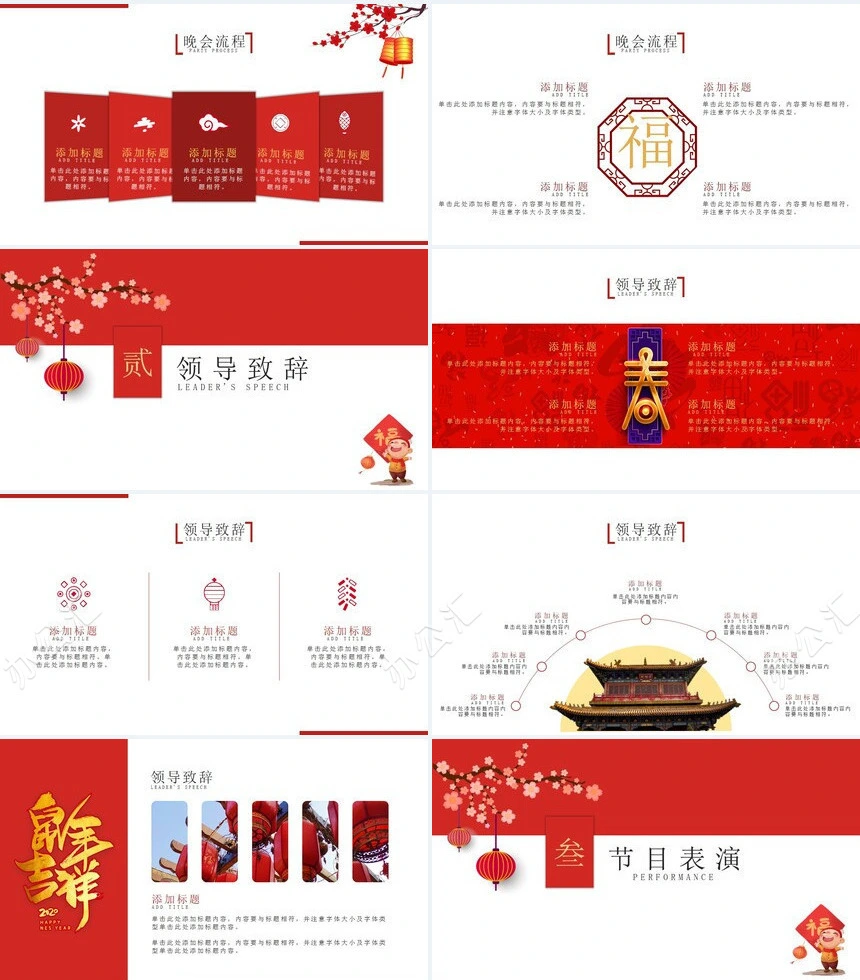公司年会邀请PPT模板
