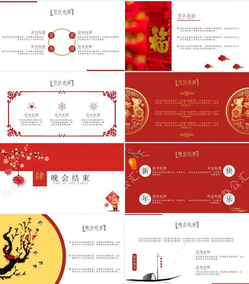 公司年会邀请PPT模板