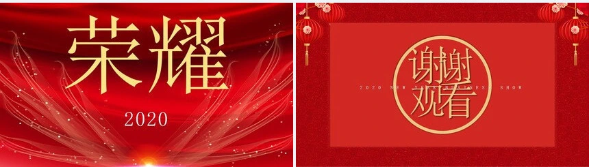 公司年会邀请PPT模板