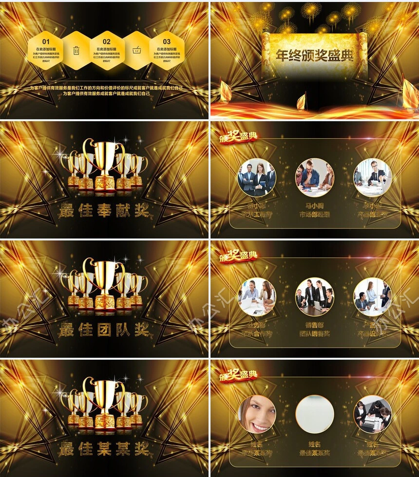 公司年度盛典颁奖晚会