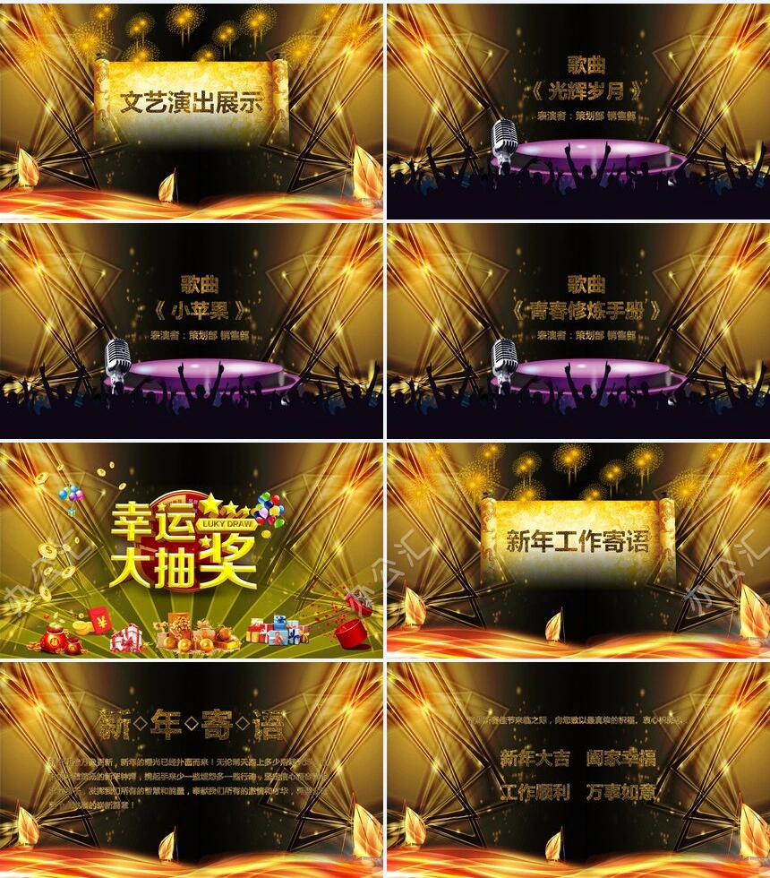 公司年度盛典颁奖晚会