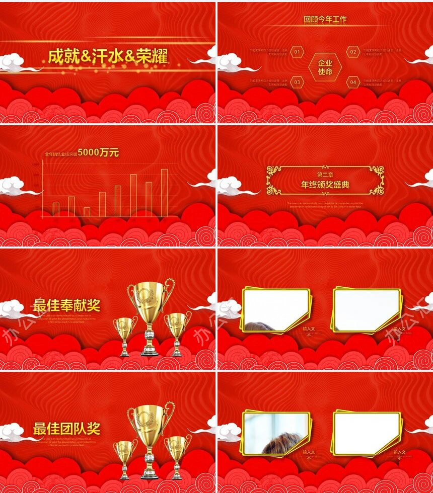 公司年终总结颁奖典礼